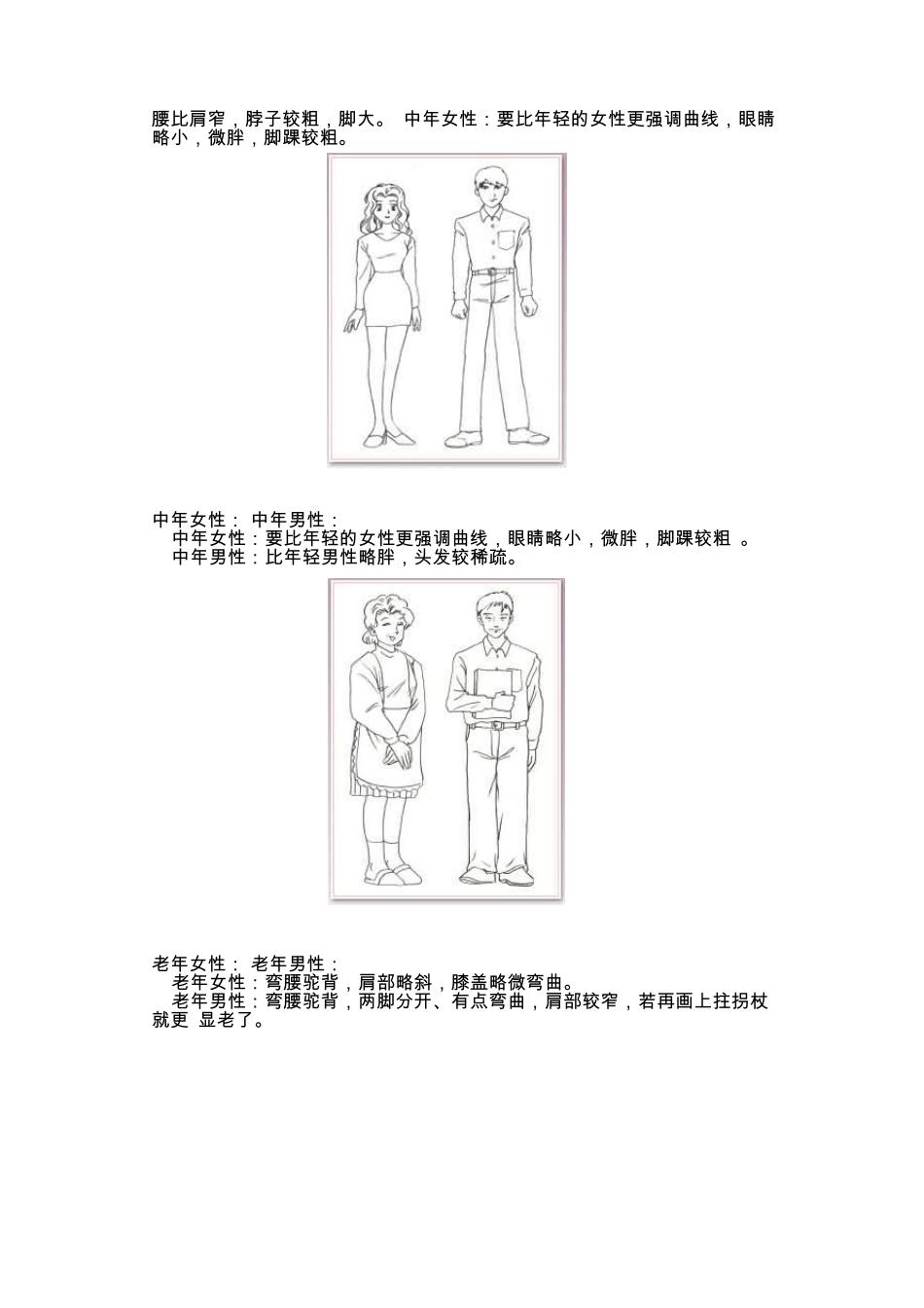 卡通人物造型_第2页