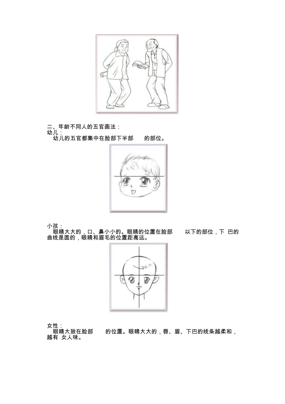 卡通人物造型_第3页