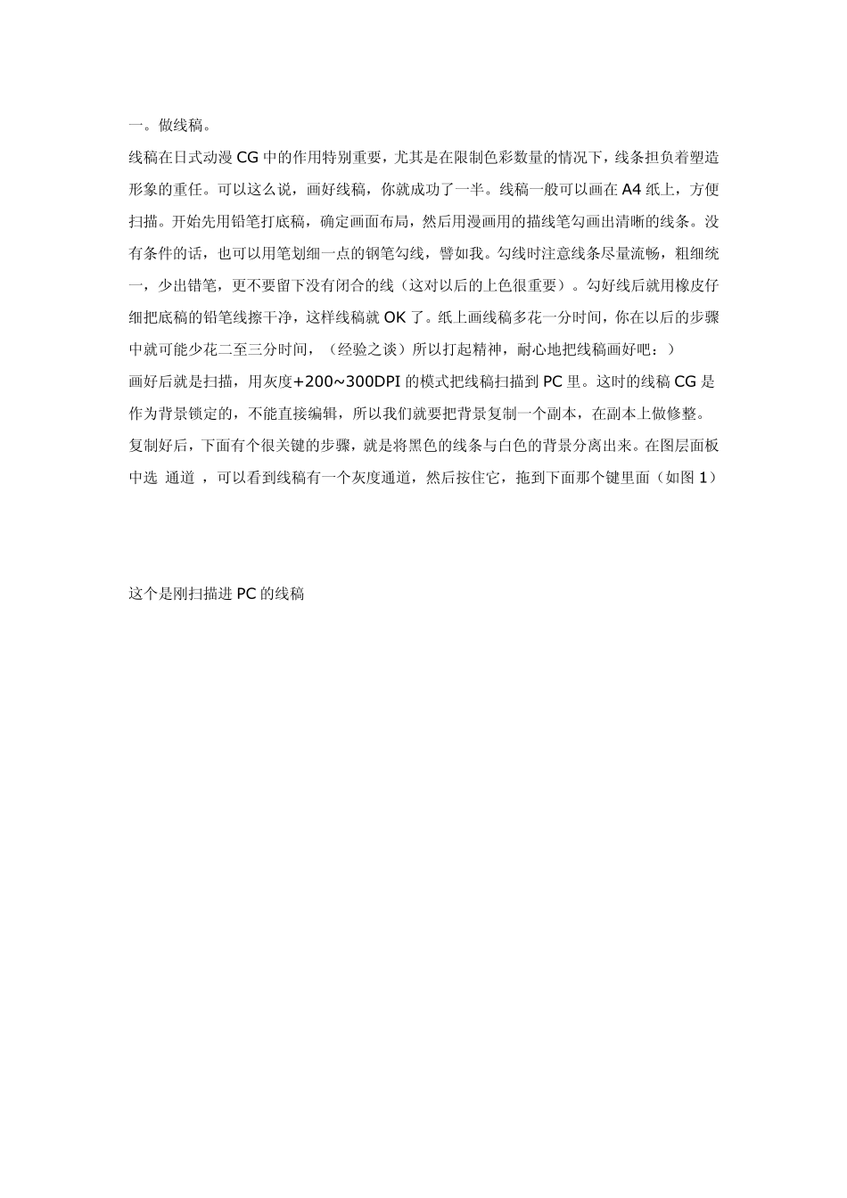 卡通动漫上色流程_第1页