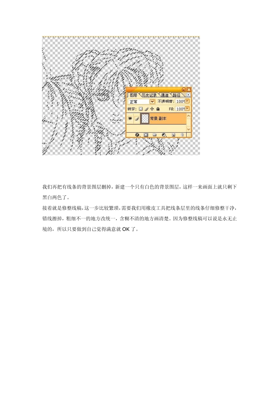 卡通动漫上色流程_第3页