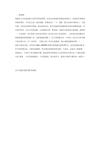 卡通动漫上色流程