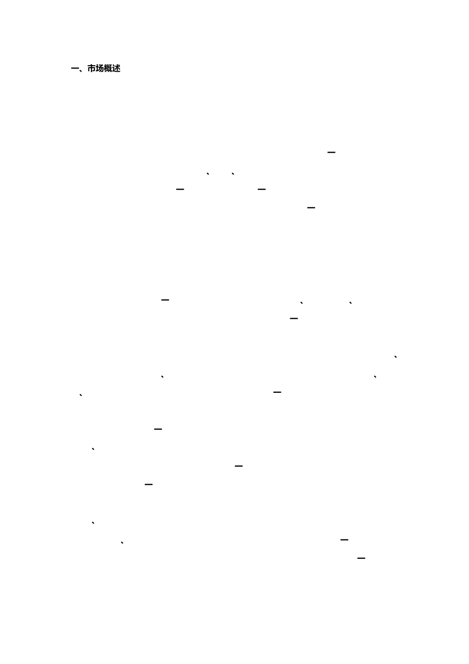 卡通形象IP创作与运营_第2页