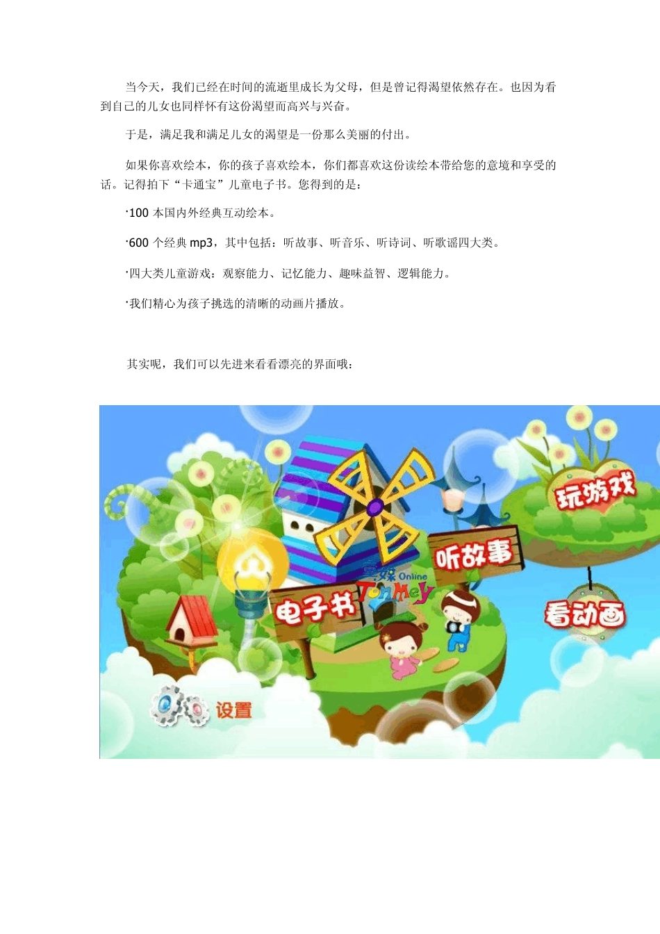卡通宝儿童电子书_第2页