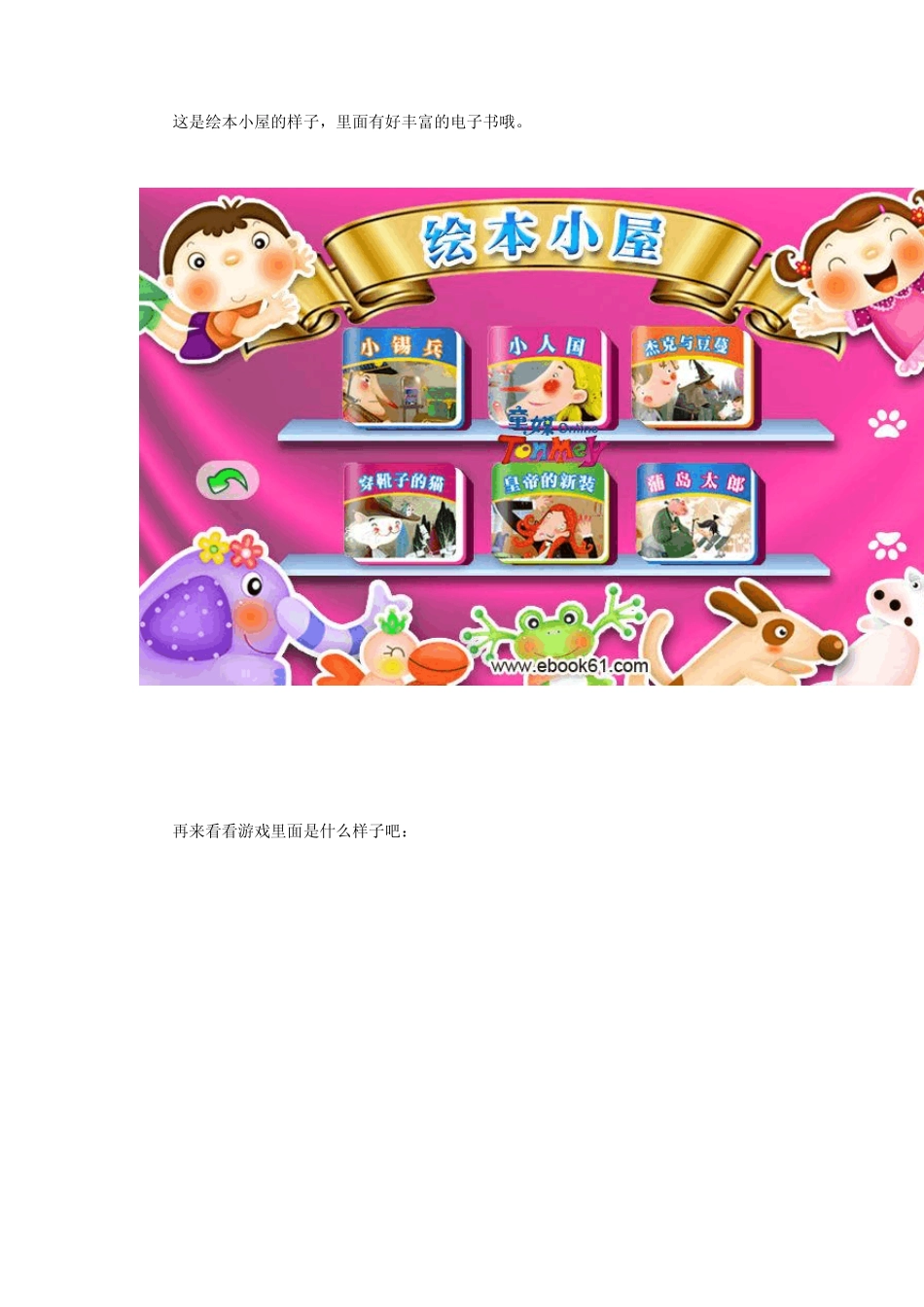 卡通宝儿童电子书_第3页