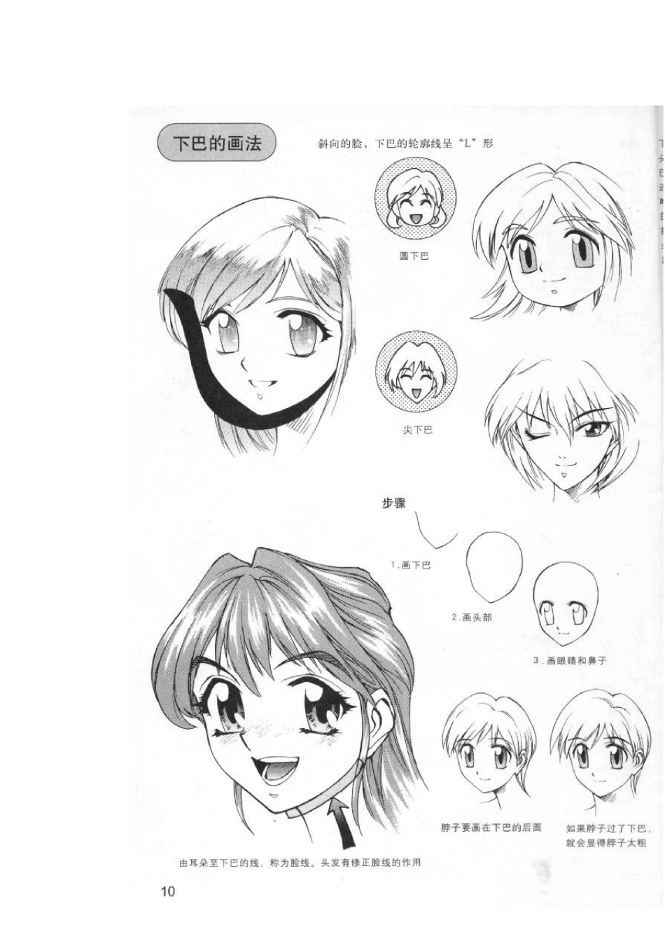 卡通少女脸部的画法_第3页