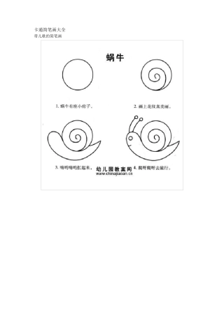 卡通简笔画大全