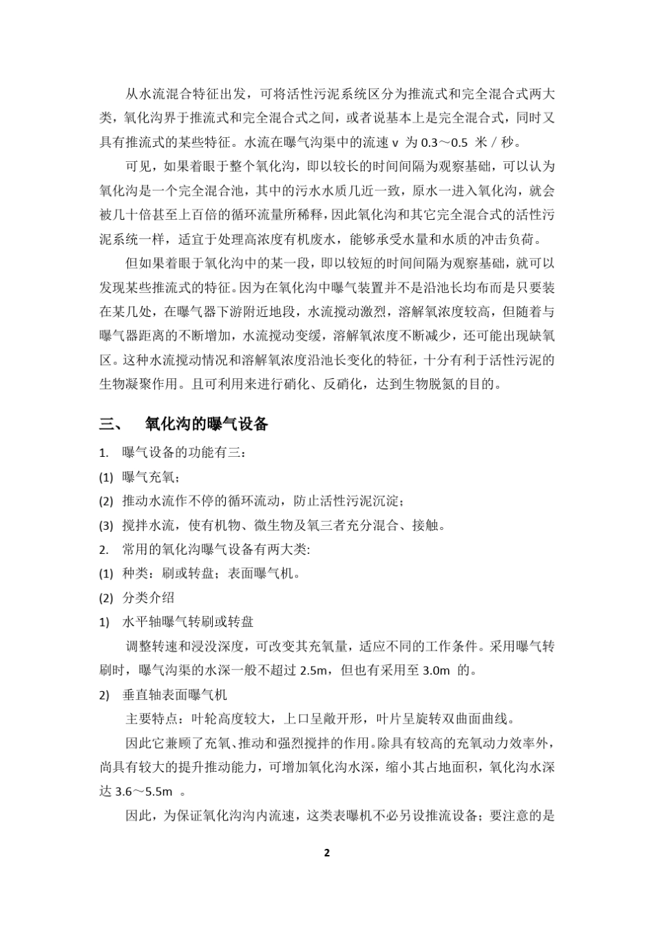 卡鲁塞尔氧化沟_第2页