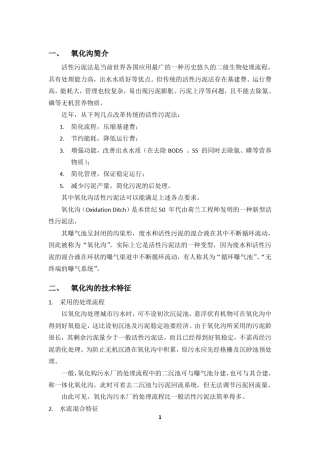 卡鲁塞尔氧化沟