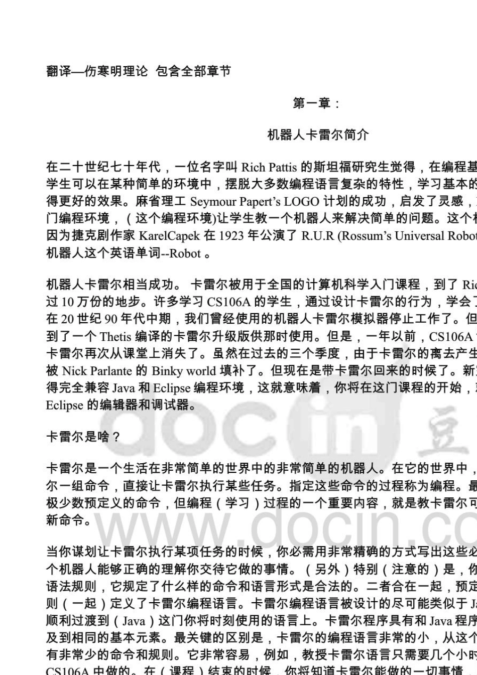 卡雷尔机器人学java_第1页