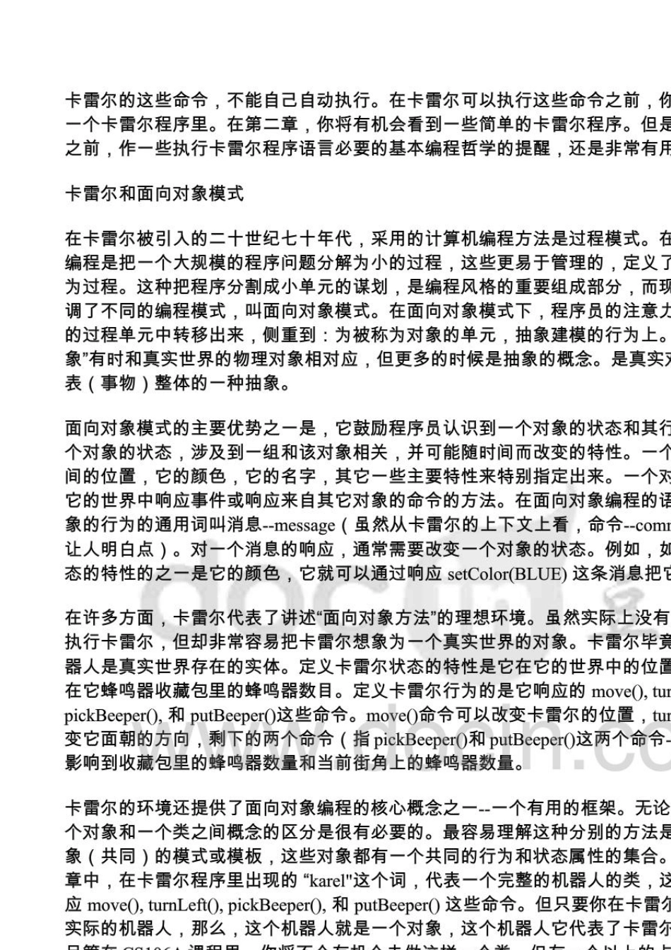 卡雷尔机器人学java_第3页