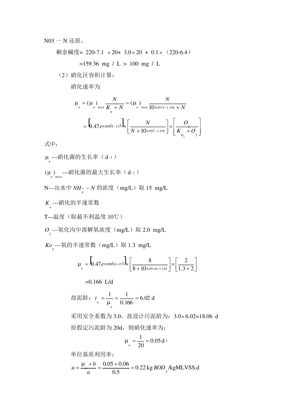 卡鲁塞尔氧化沟设计计算_第3页