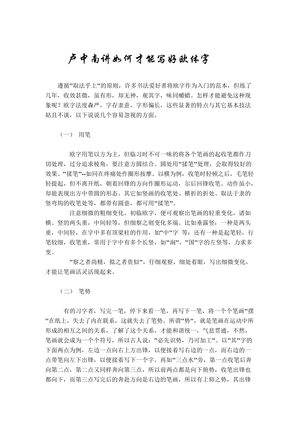 卢中南讲如何才能写好欧体字_第1页