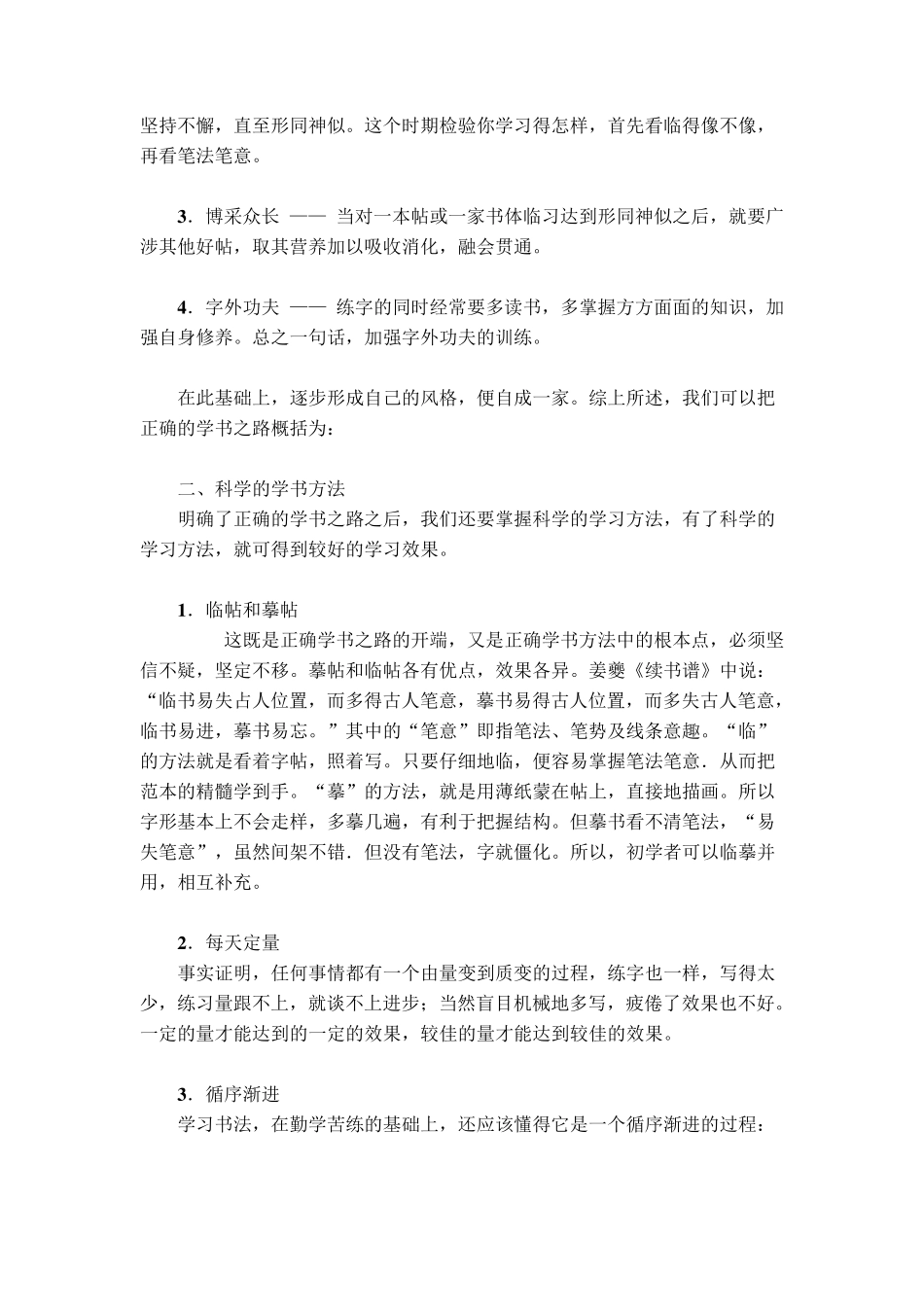卢中南讲如何才能写好欧体字_第3页