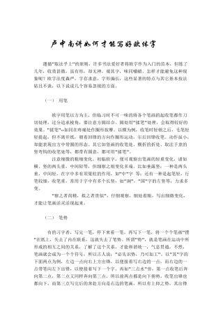卢中南讲如何才能写好欧体字