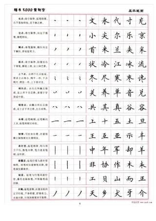 卢中南硬笔书法字帖