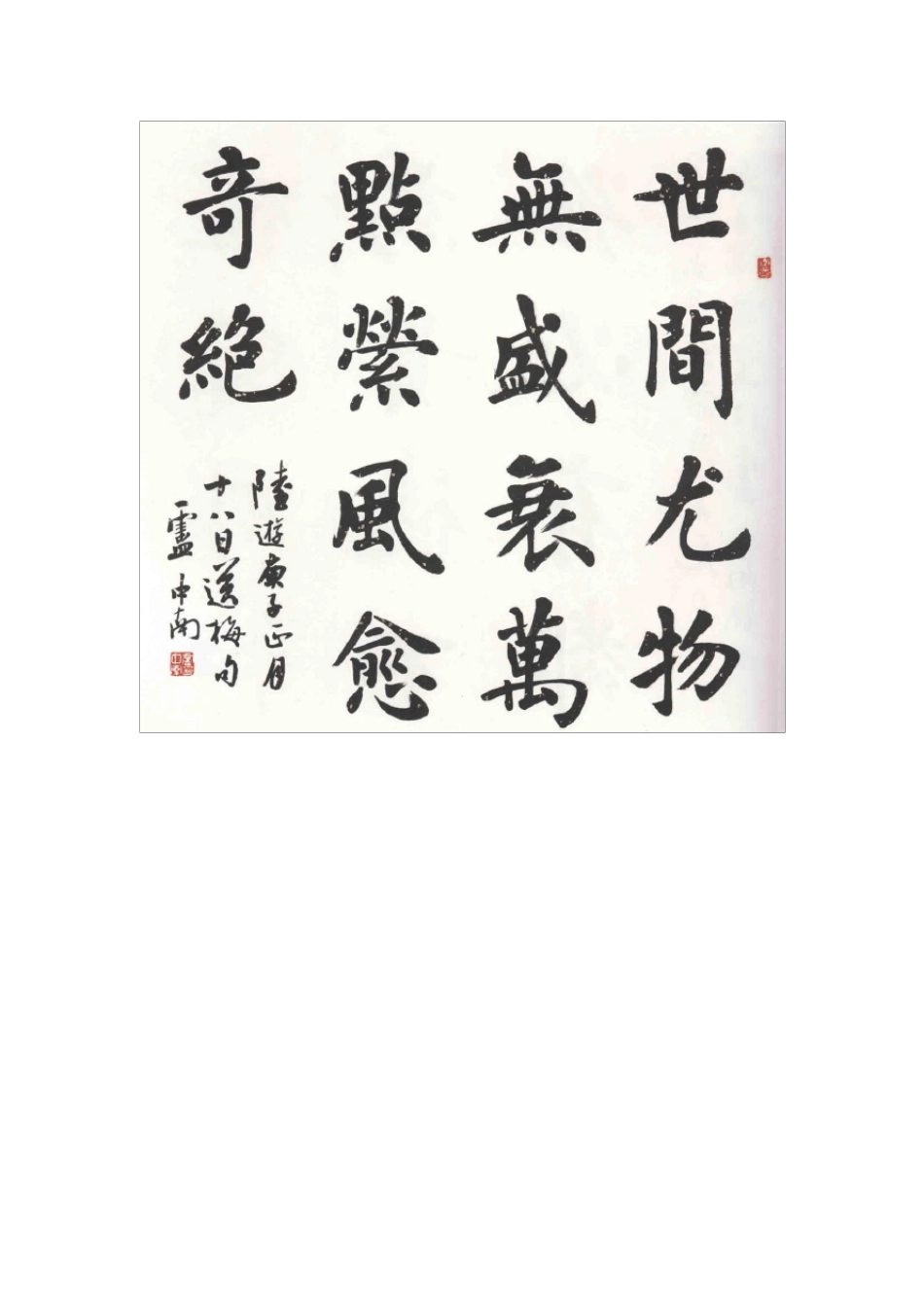 卢中南近期书法作品欣赏_第1页