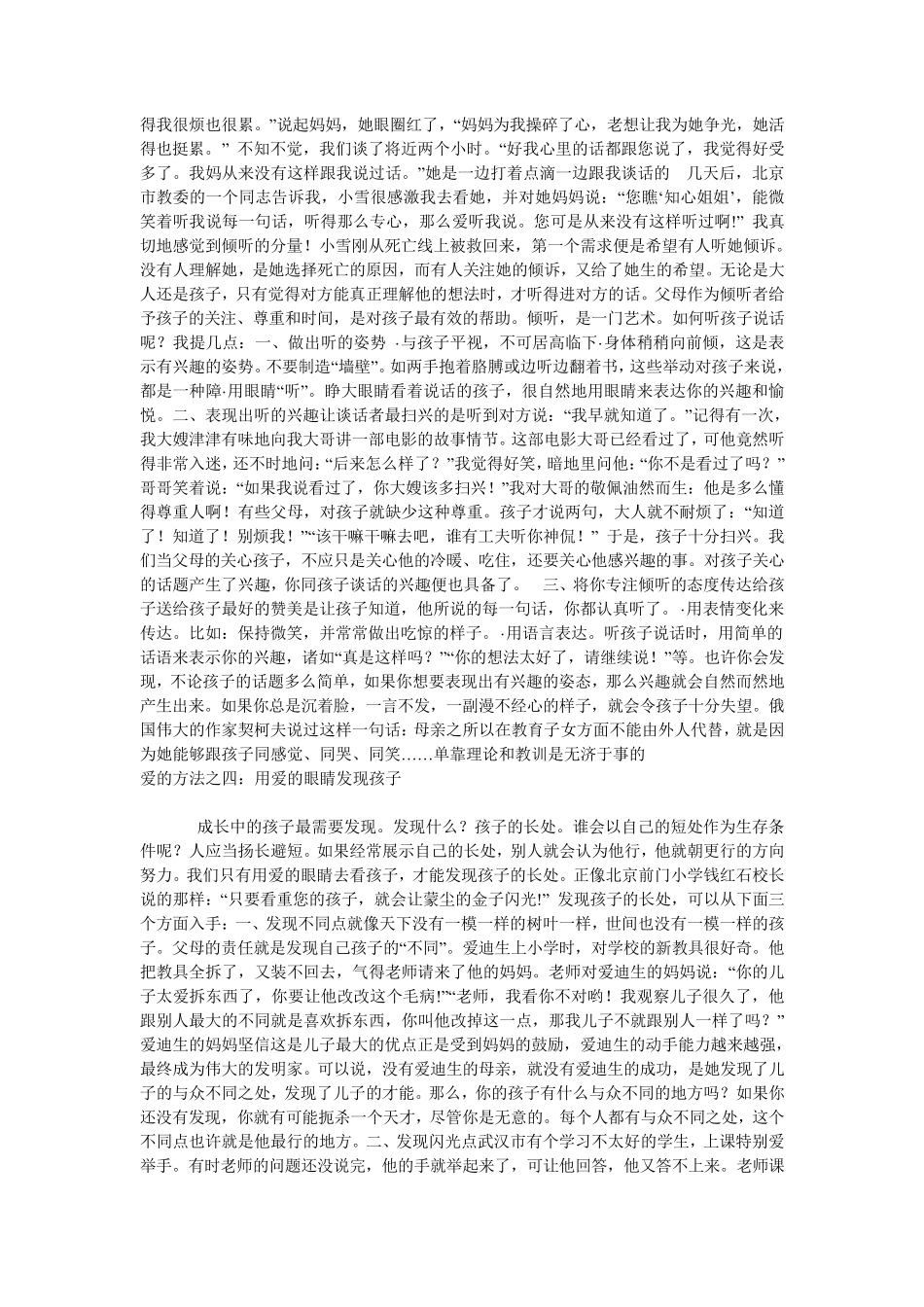卢勤爱孩子的十种方法_第3页