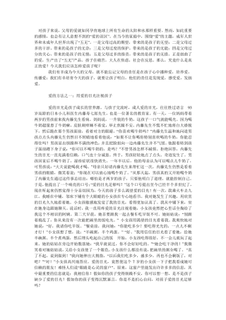 卢勤爱孩子的十种方法