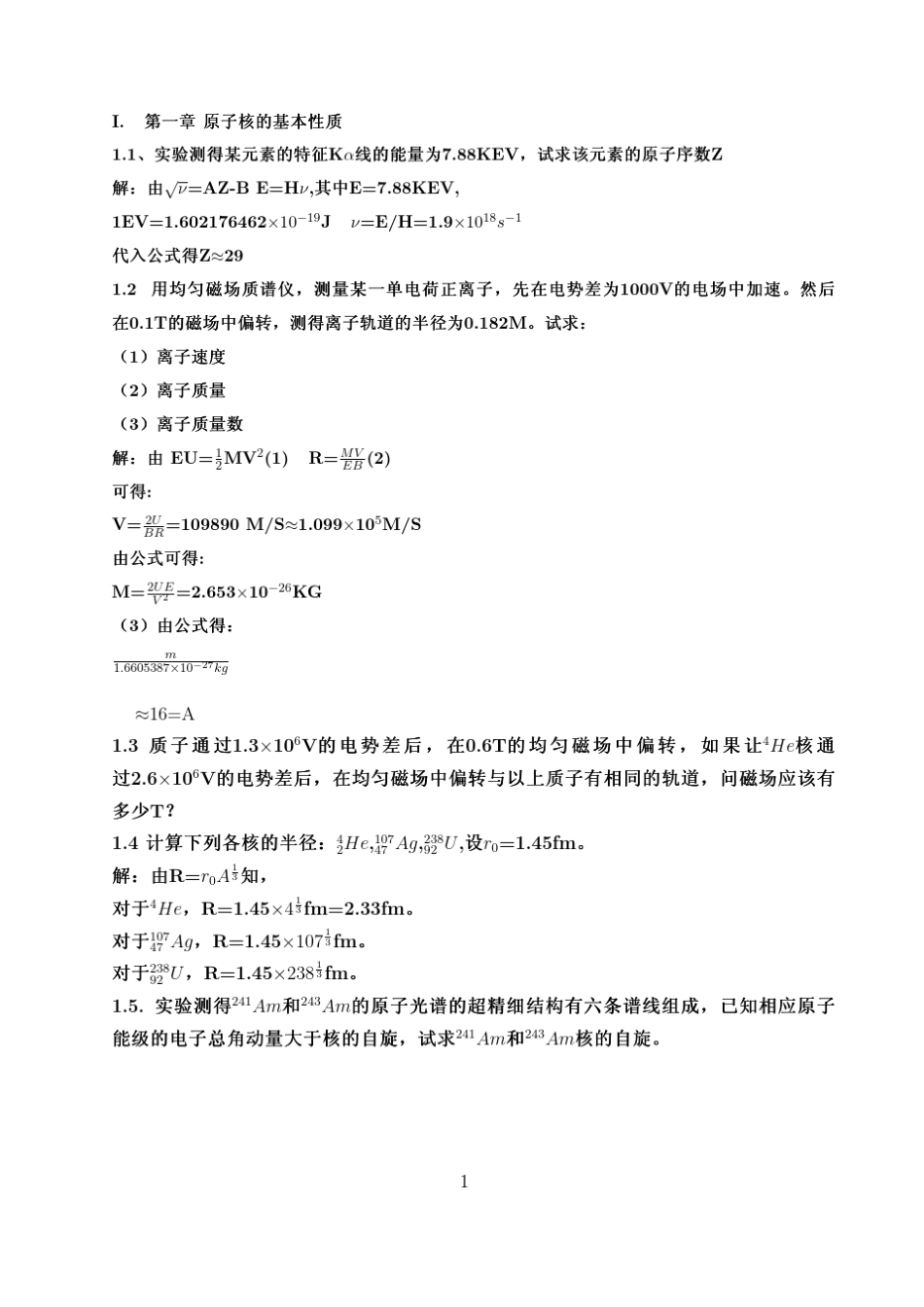 卢希庭原子核物理课后习题答案_第1页