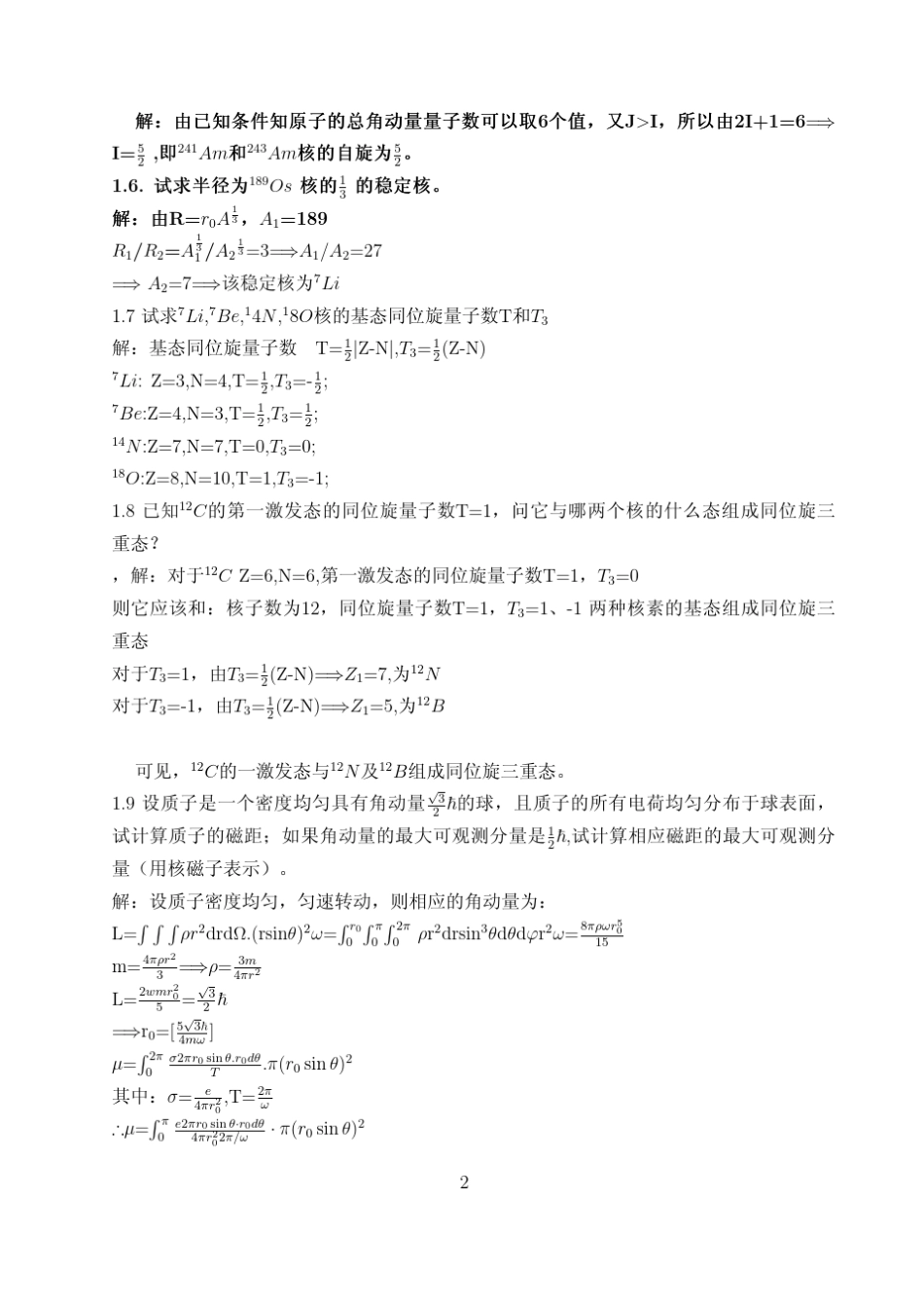 卢希庭原子核物理课后习题答案_第2页