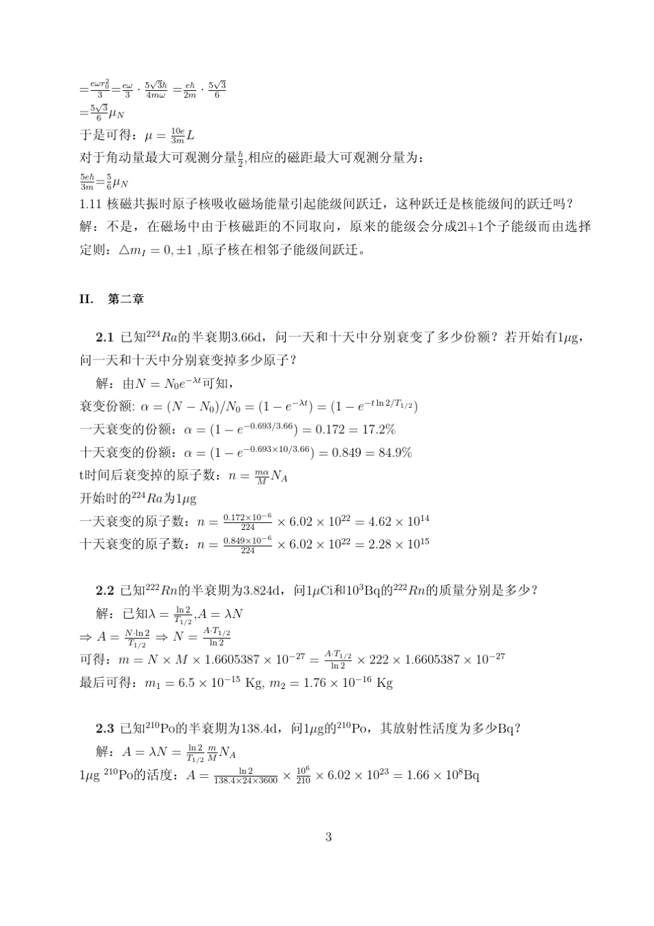 卢希庭原子核物理课后习题答案_第3页
