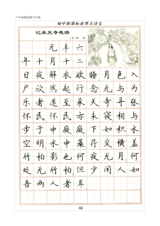 卢中南钢笔楷书字帖古诗文