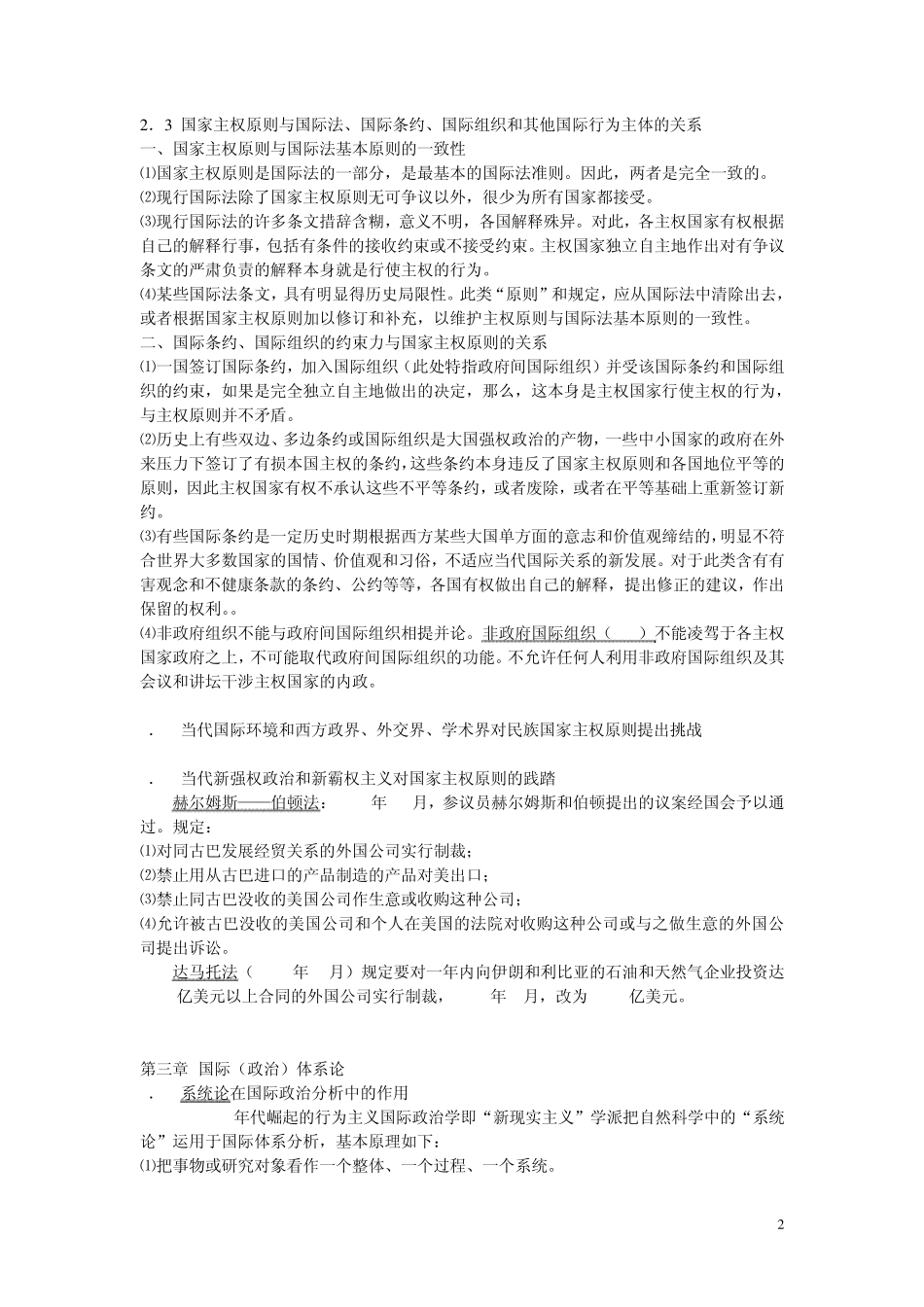 卢明华《当代国际关系理论与实践》笔记整理_第2页