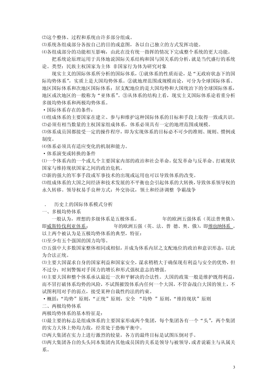 卢明华《当代国际关系理论与实践》笔记整理_第3页