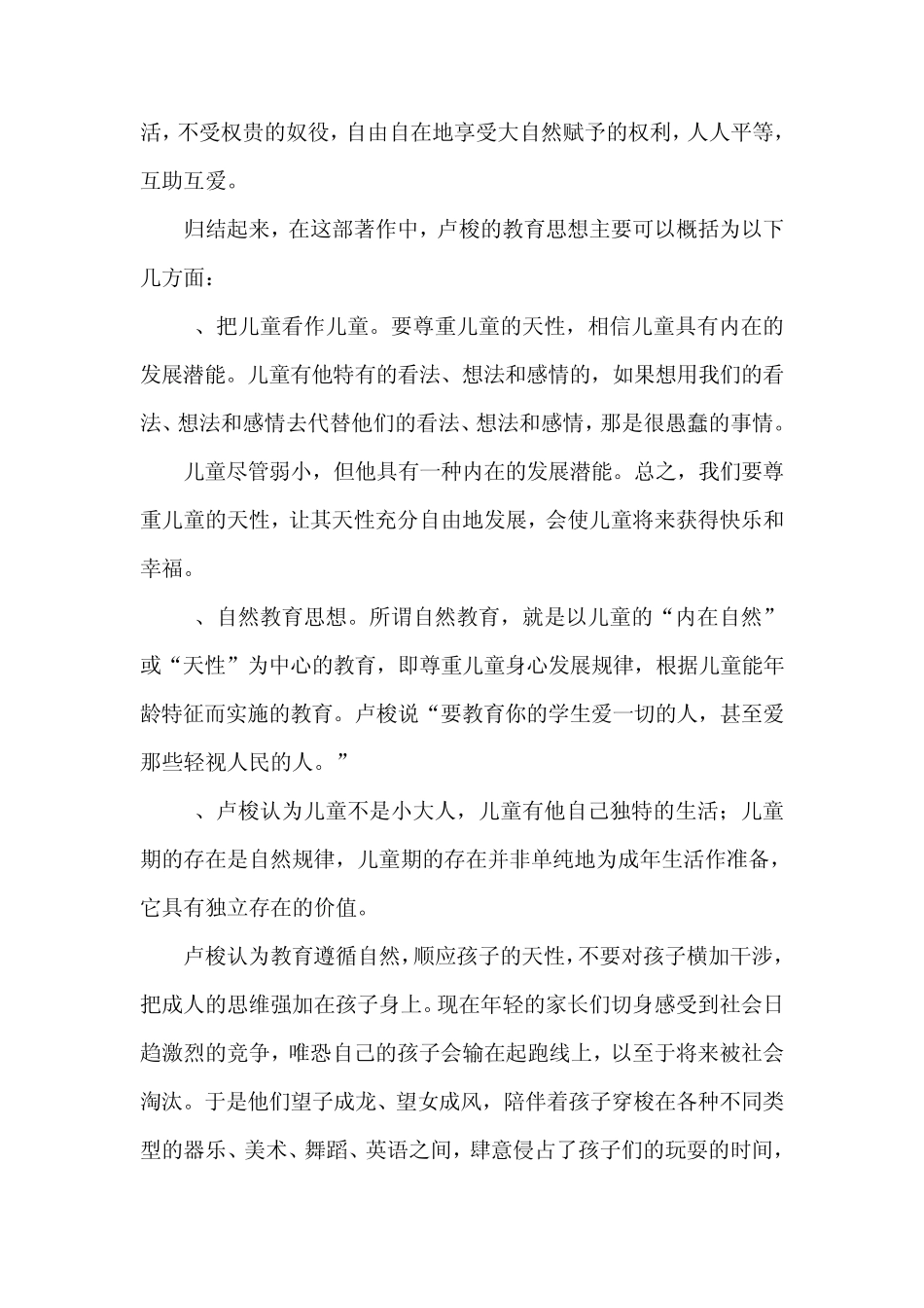 卢梭《爱弥儿》读后感_第2页