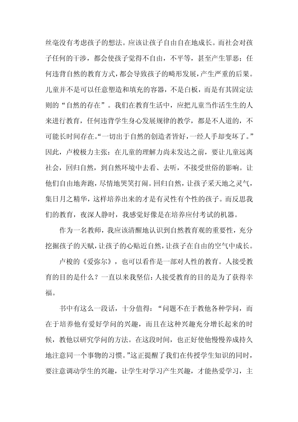 卢梭《爱弥儿》读后感_第3页