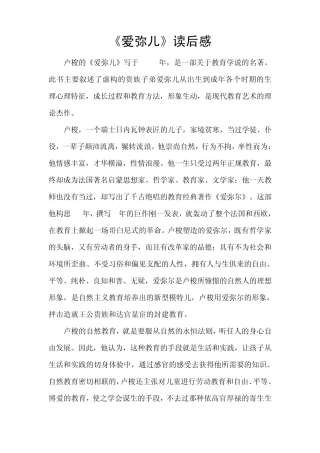 卢梭《爱弥儿》读后感