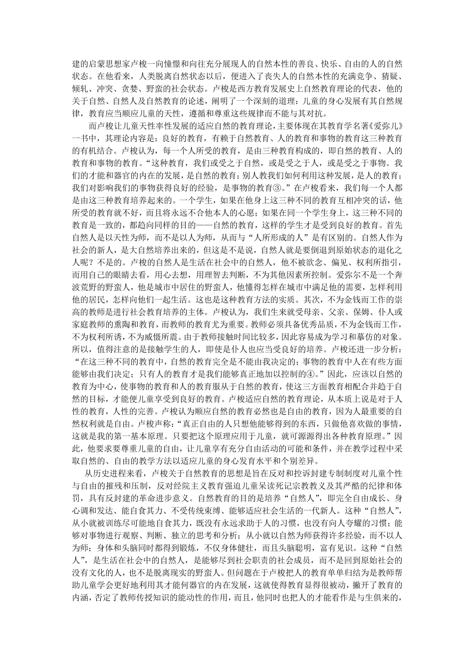 卢梭自然主义教育的核心是_第2页