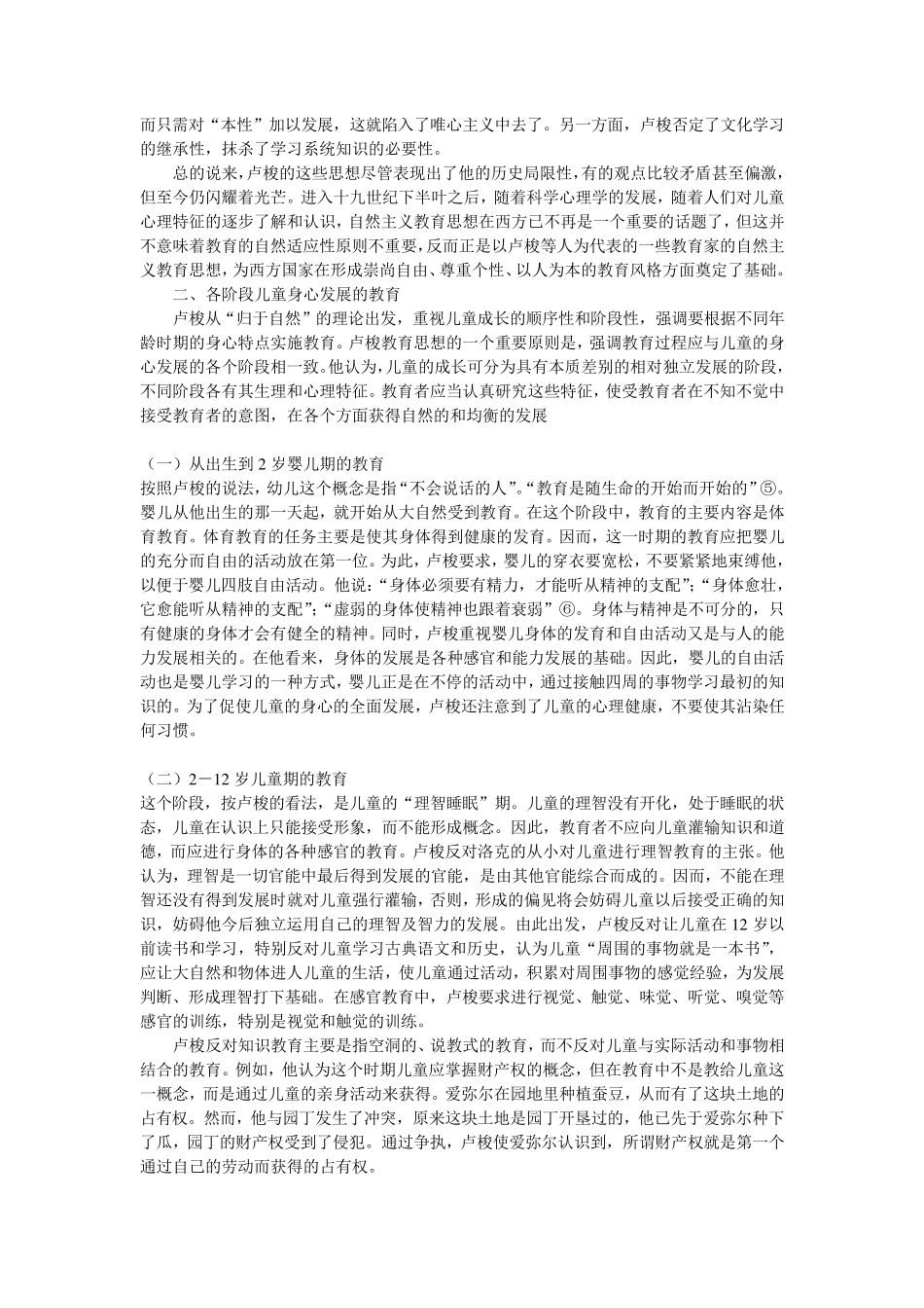 卢梭自然主义教育的核心是_第3页
