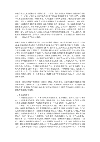 卢梭自然主义教育的核心是