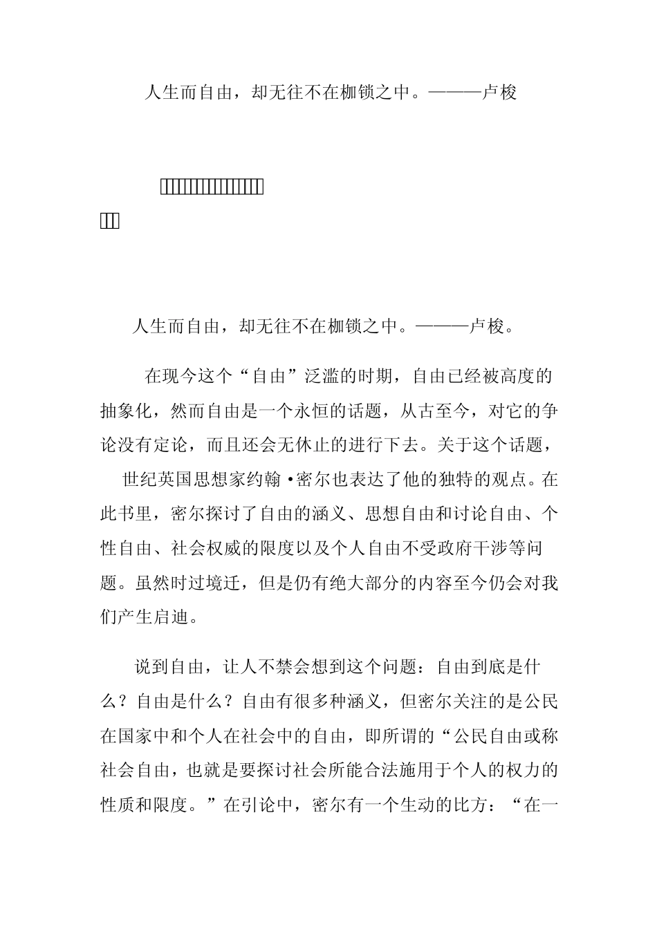 卢梭：人生而自由,却无往不在枷锁之中_第1页
