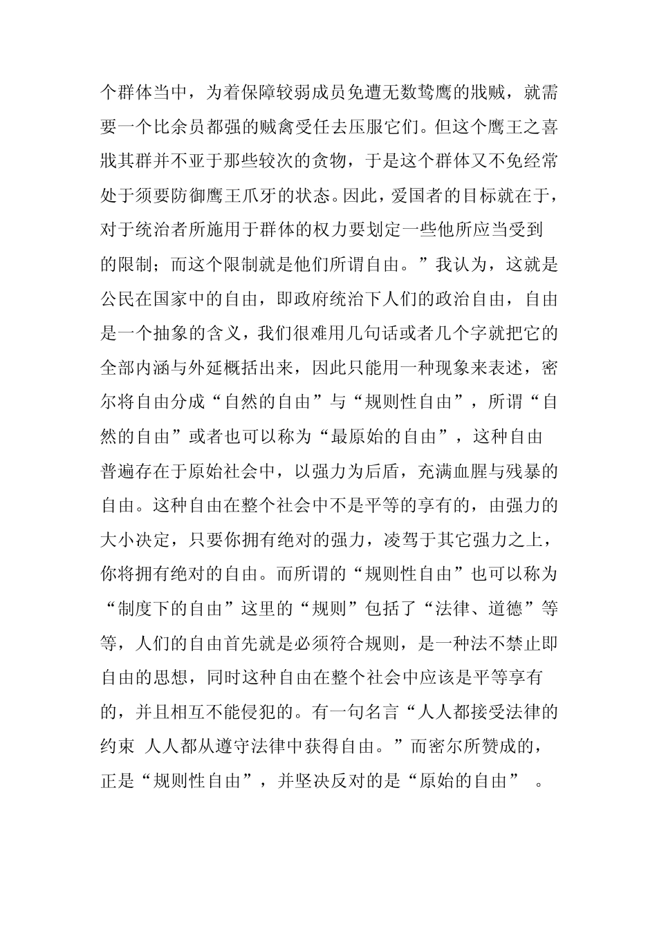 卢梭：人生而自由,却无往不在枷锁之中_第2页