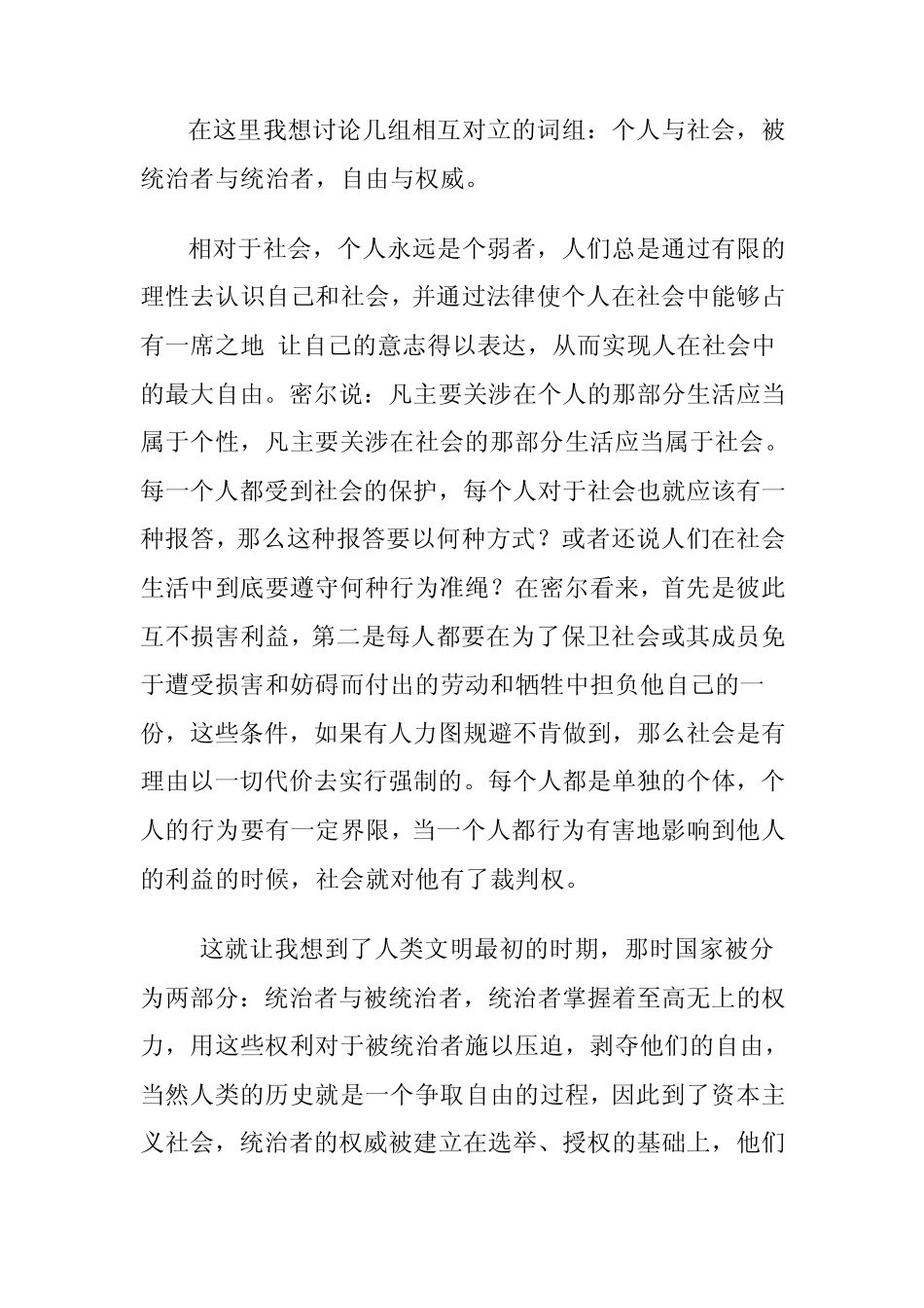 卢梭：人生而自由,却无往不在枷锁之中_第3页