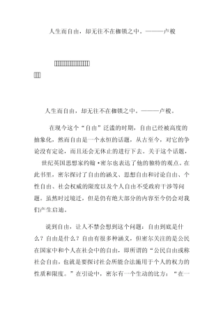 卢梭：人生而自由,却无往不在枷锁之中