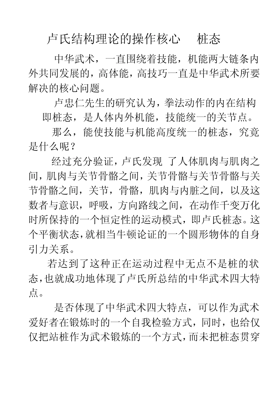 卢氏结构理论的操作核心_第1页