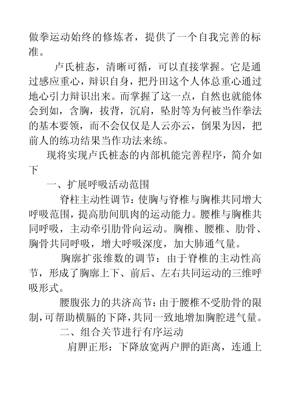 卢氏结构理论的操作核心_第2页