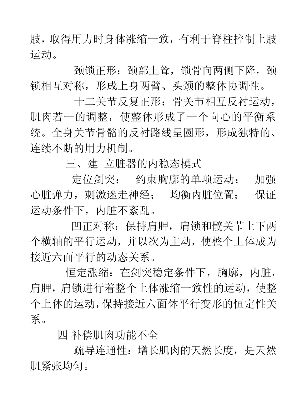 卢氏结构理论的操作核心_第3页