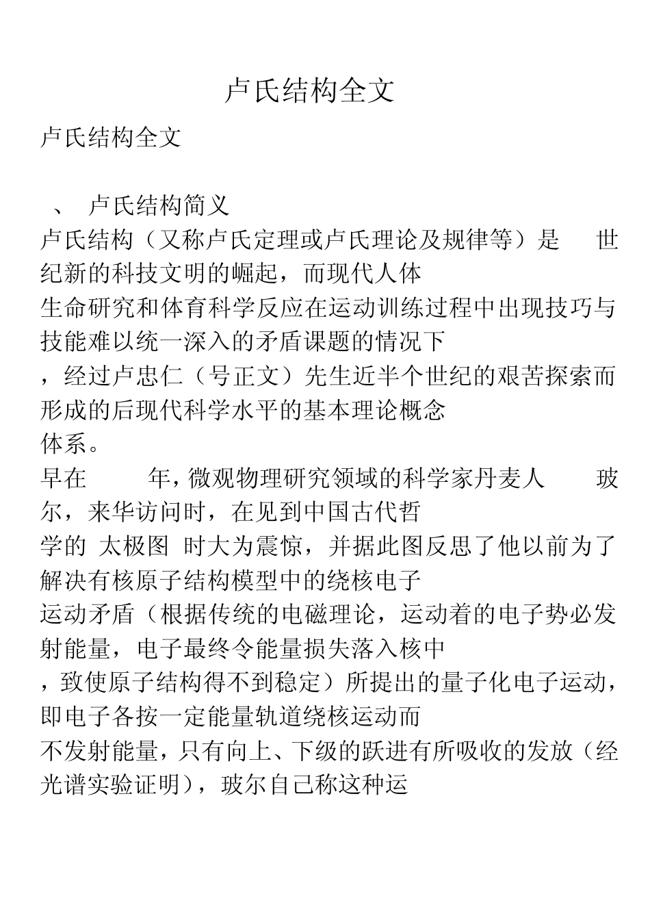 卢氏结构全文_第1页