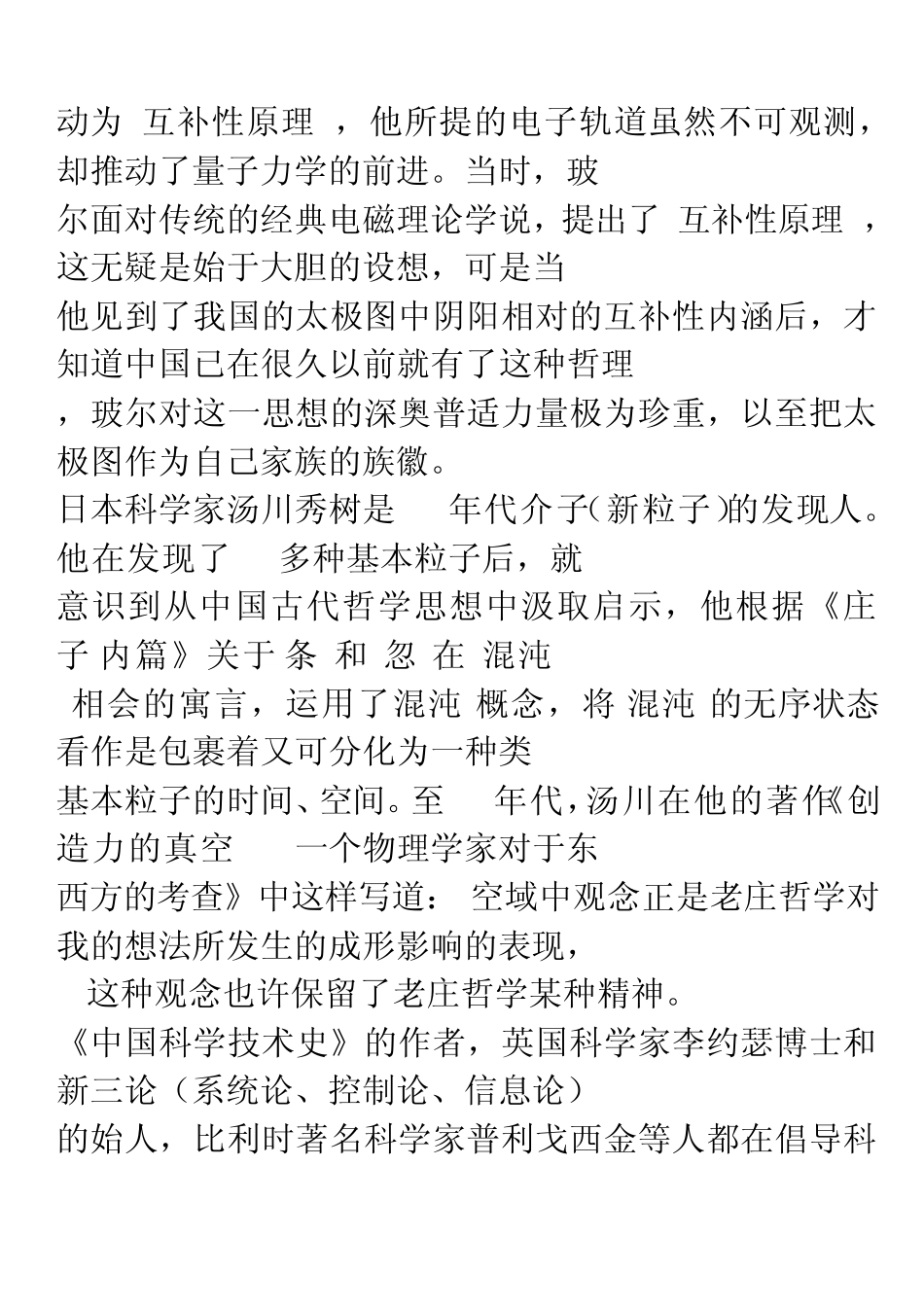 卢氏结构全文_第2页