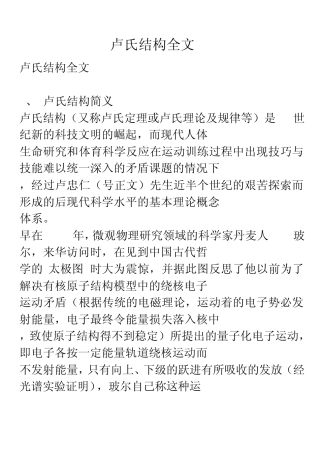 卢氏结构全文