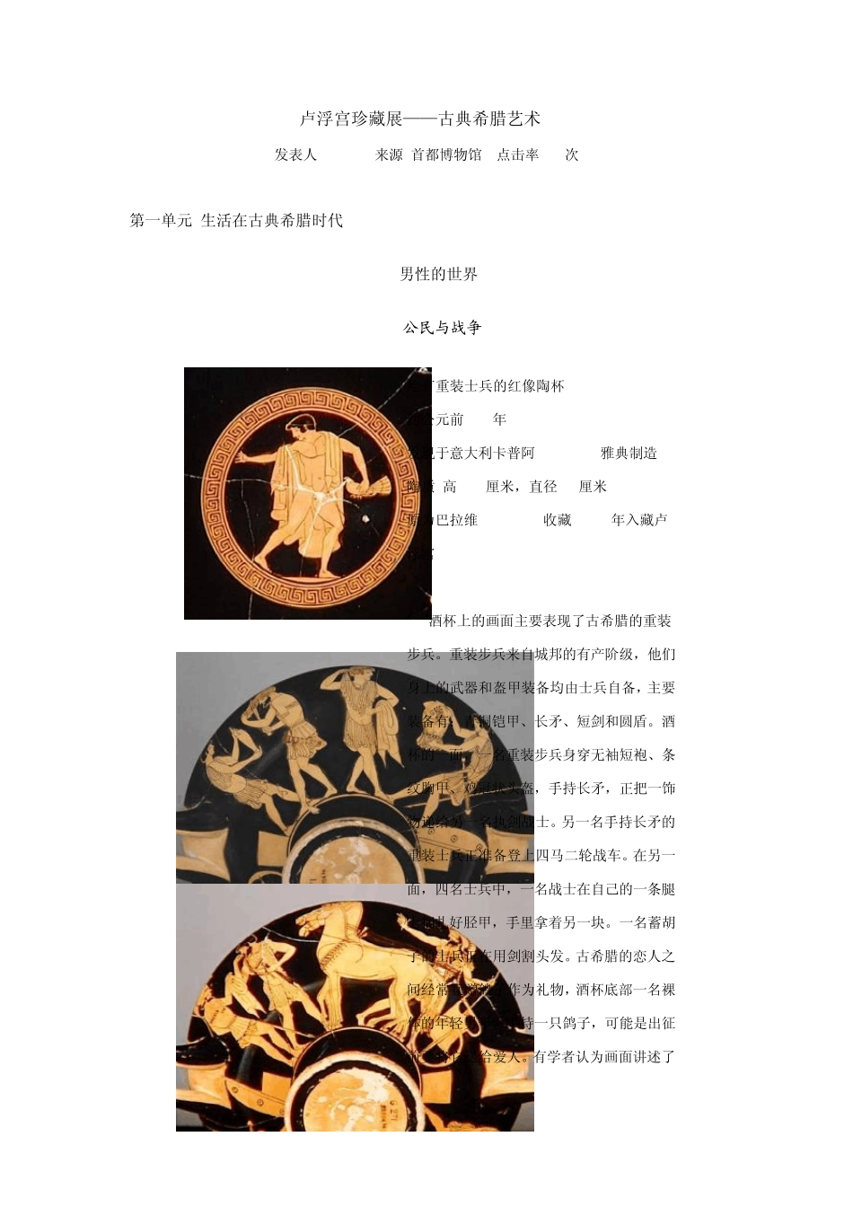 卢浮宫珍藏展1_第1页