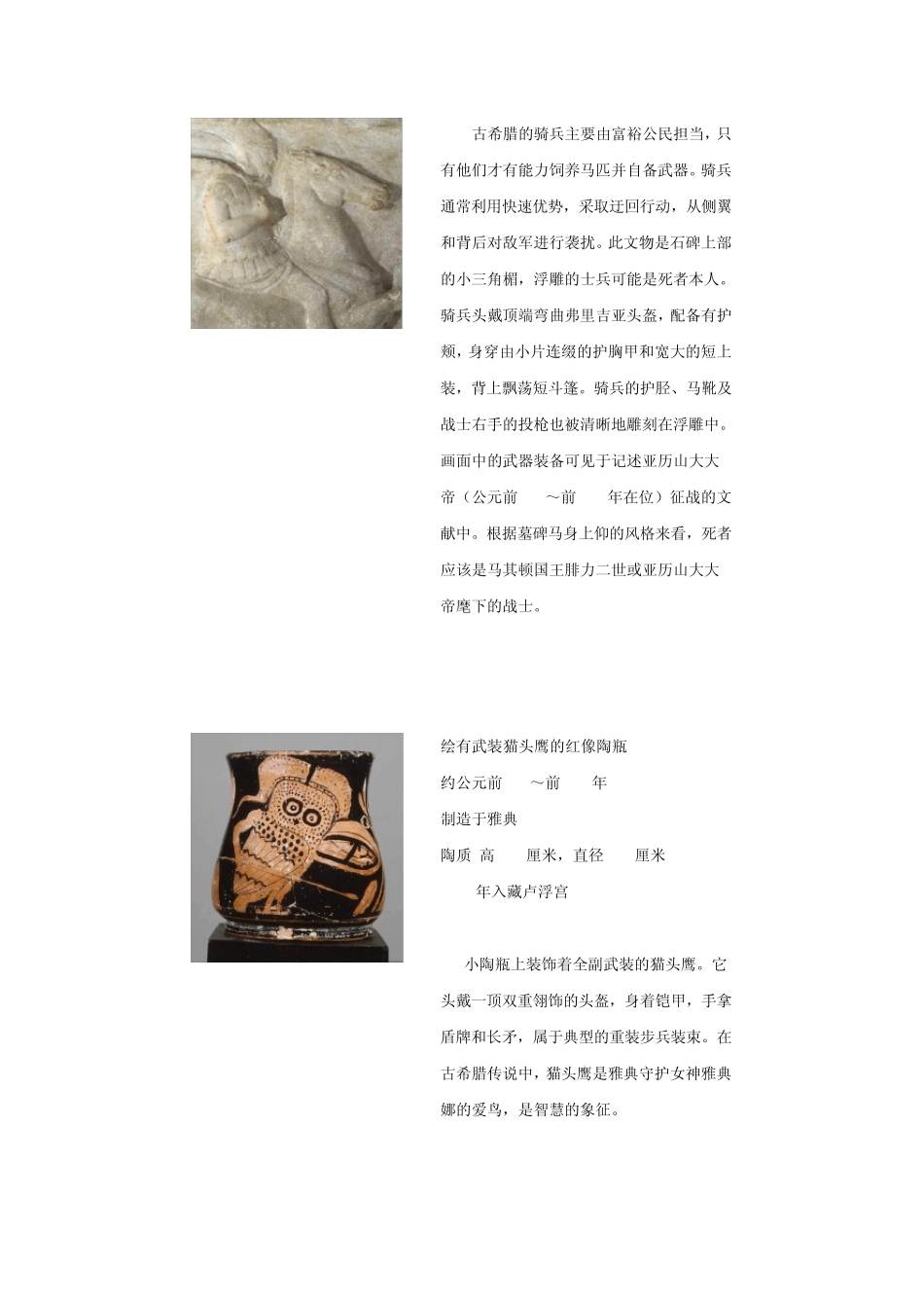 卢浮宫珍藏展1_第3页