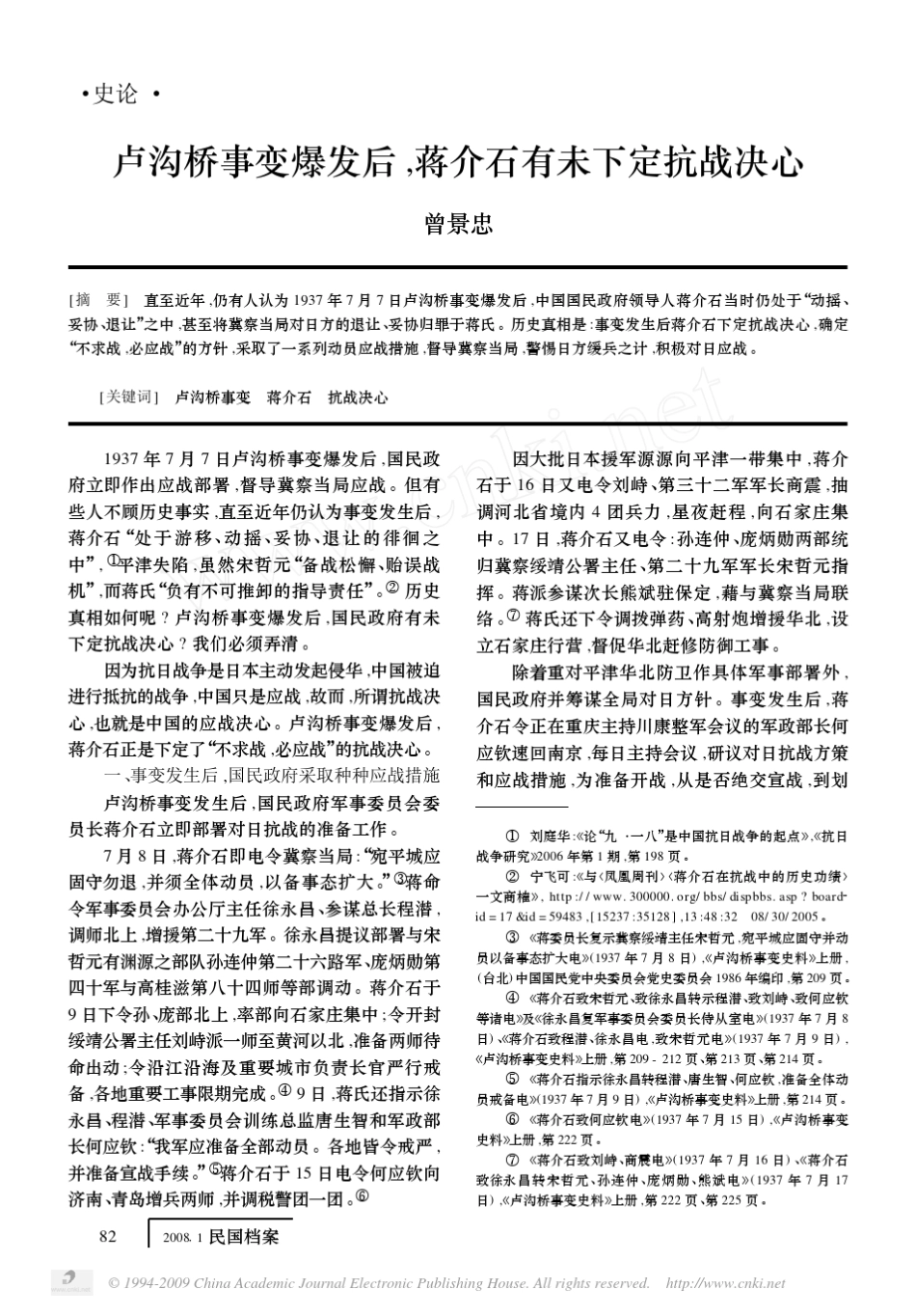 卢沟桥事变爆发后_第1页