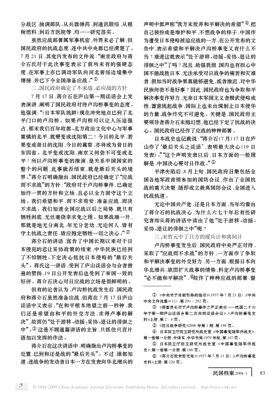 卢沟桥事变爆发后_第2页