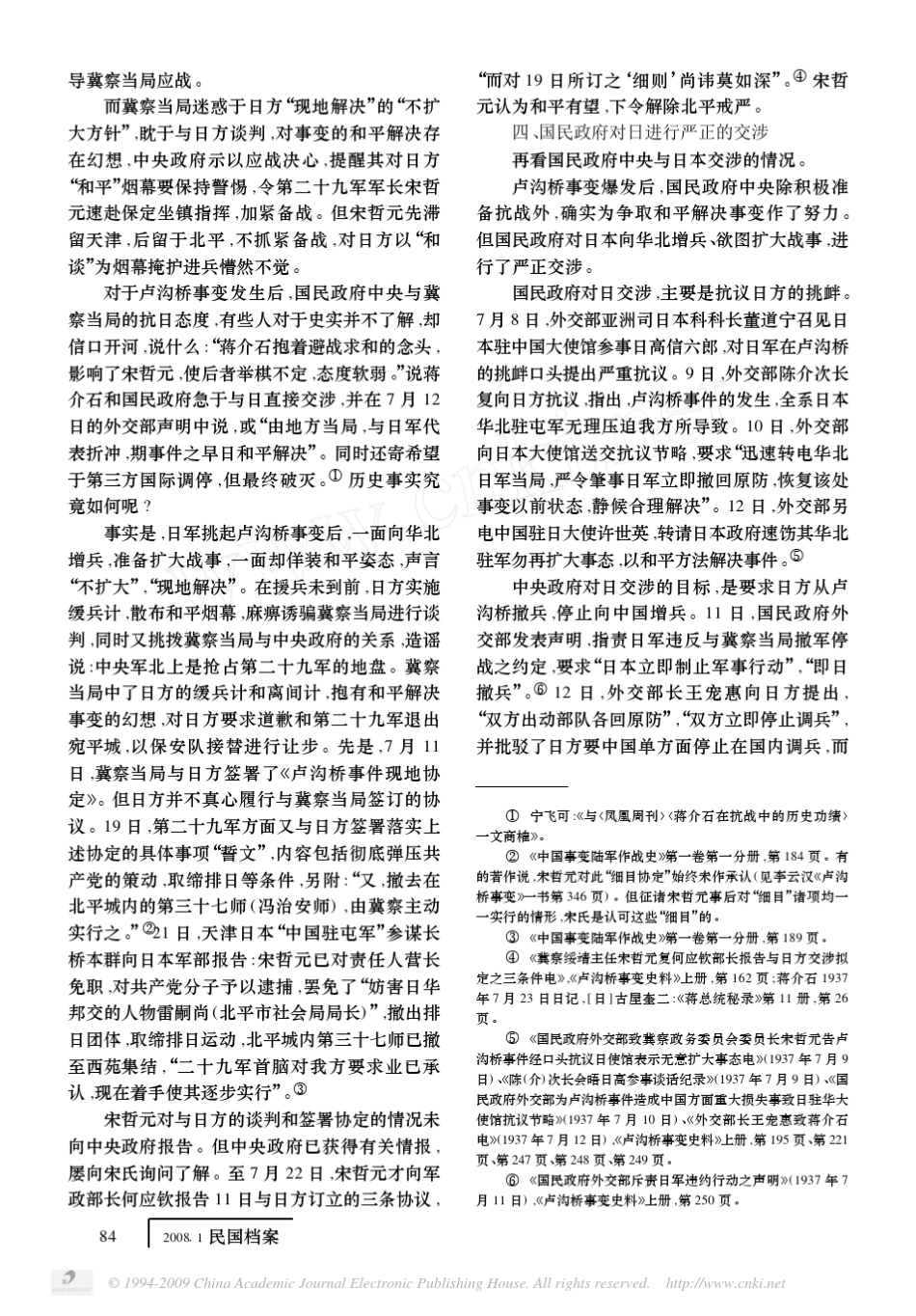 卢沟桥事变爆发后_第3页