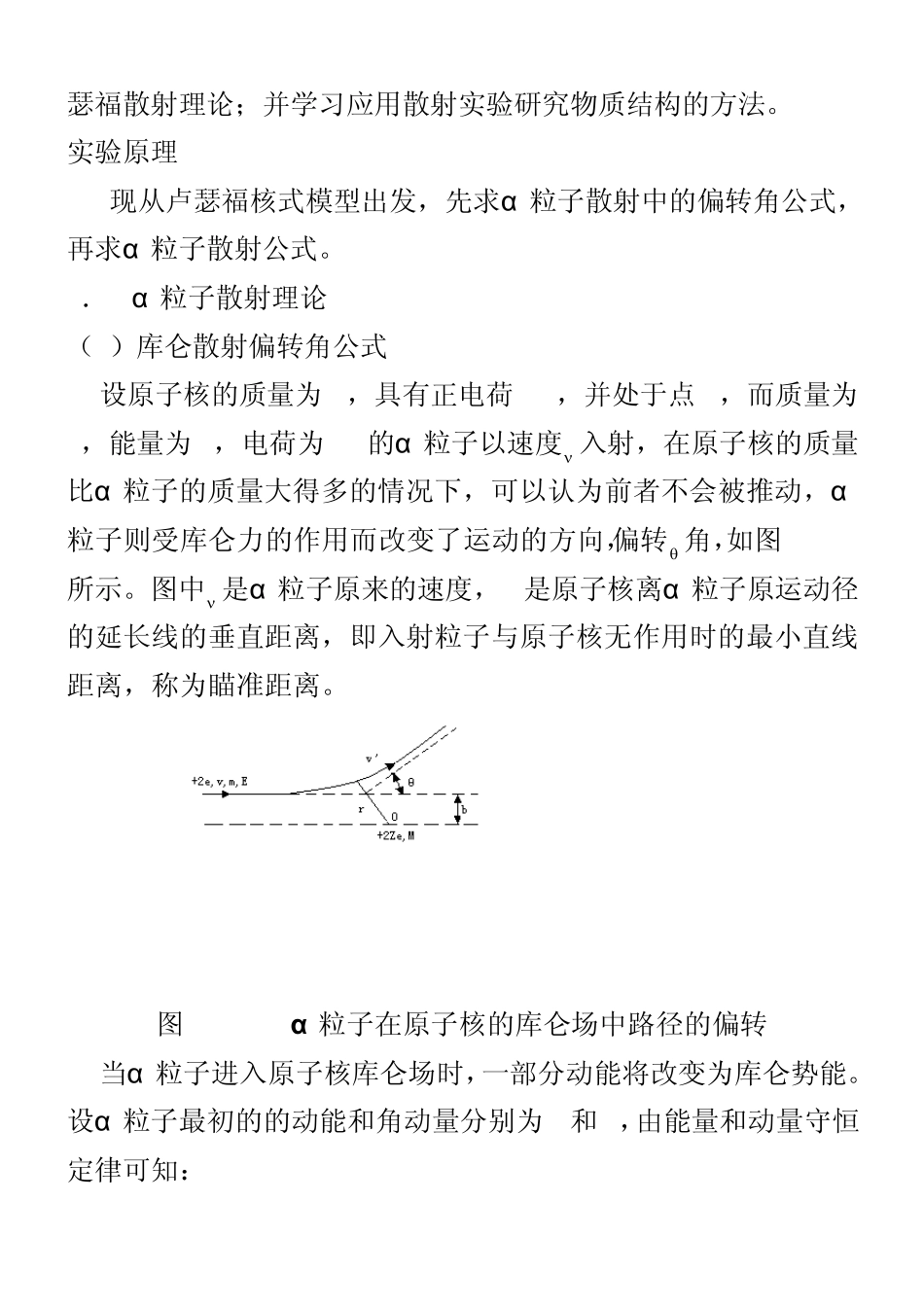 卢瑟福散射实验_第2页